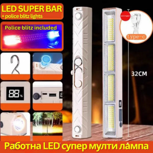 41 см. огромна многофункционална LED Работна Лампа всичко в едно - с полицейски блиц светлини, 5 режима, powerbank, фенер - T05-40/488